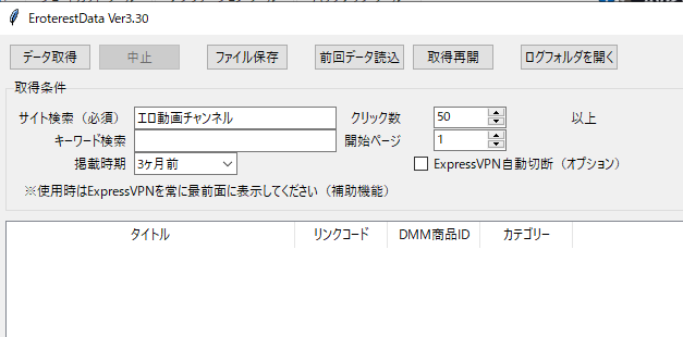 エログ運営の面倒な情報収集を自動化!EroterestData